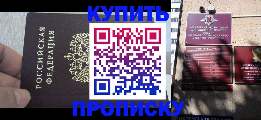 прописка 2025 в Дмитрове