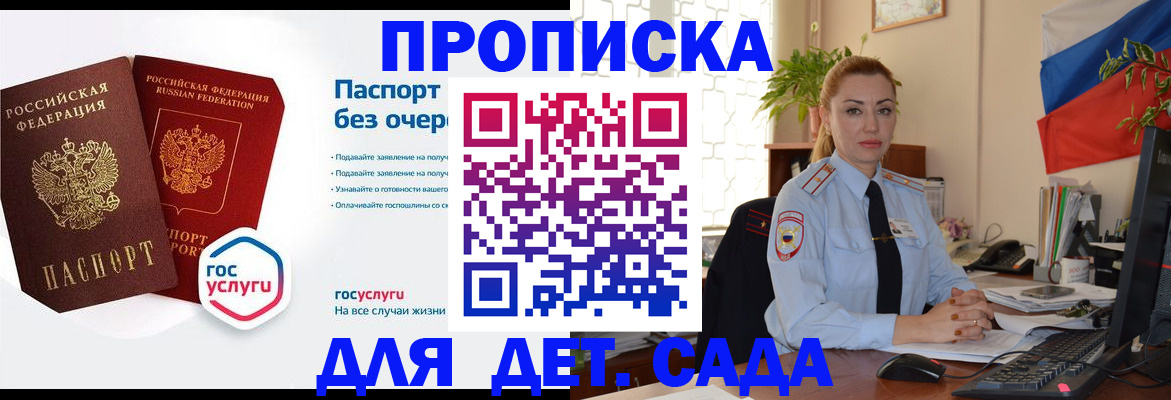 прописка штамп в Дмитрове